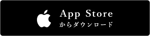 appstoreからダウンロード